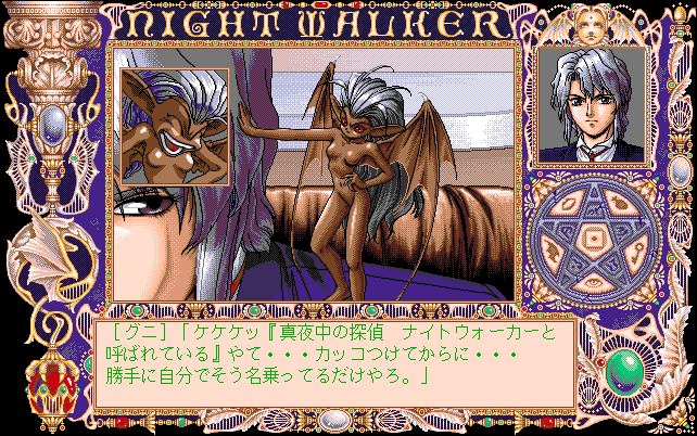 Night Walker 1993 By Tomboy Nec Pc9801 Game