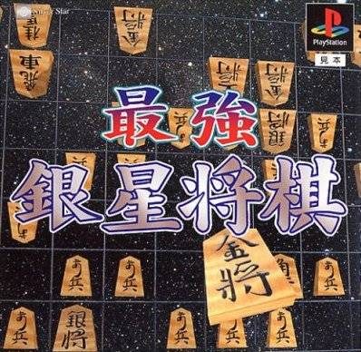 AI Shogi 3 - VGDB - Vídeo Game Data Base