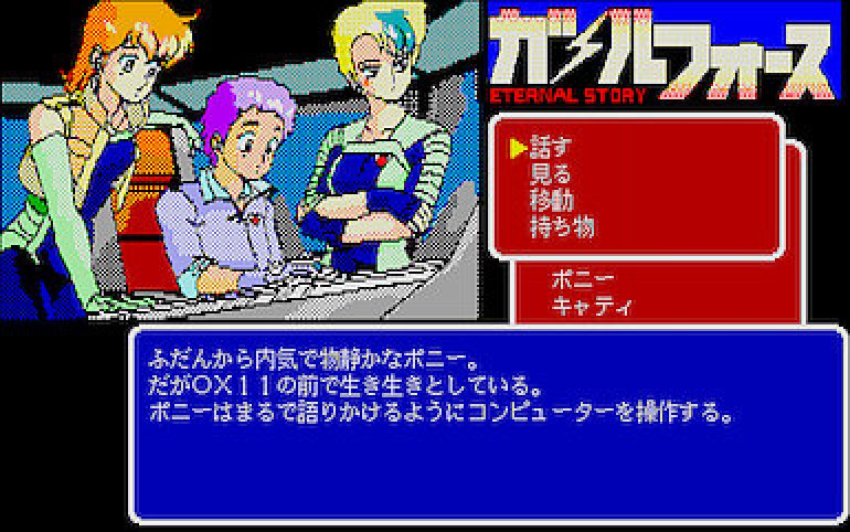 Gall Force: Eternal Story (Anime) –