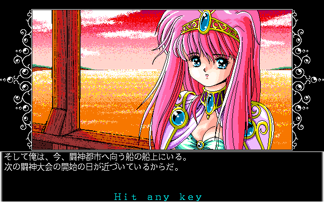 Tōshin Toshi (1990) By Alice Soft Nec Pc9801 Game