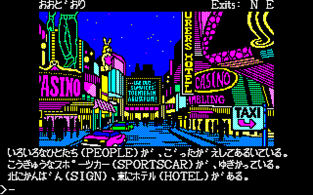 Las Vegas (1987) NEC PC8801 game