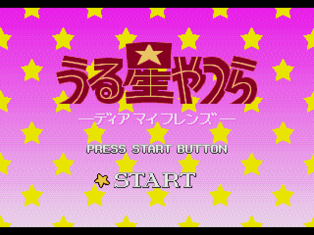Urusei Yatsura: My Dear Friends  title screen image #1 
