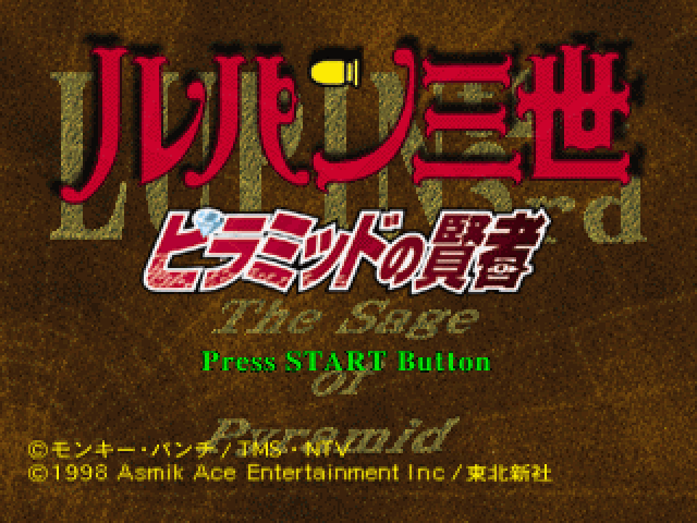 Lupin the 3rd: Pyramid no Kenja  title screen image #1 