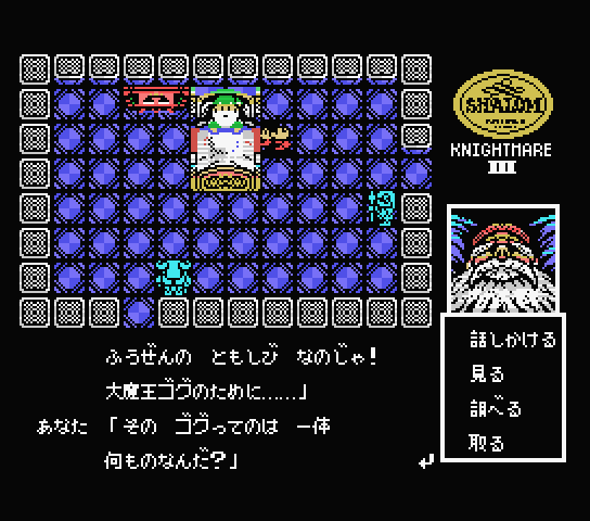 Shalom: Knightmare III (1987) by Konami MSX game