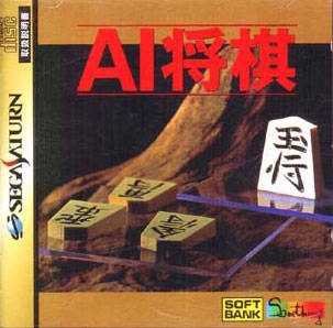 AI Shōgi (1995) - MobyGames