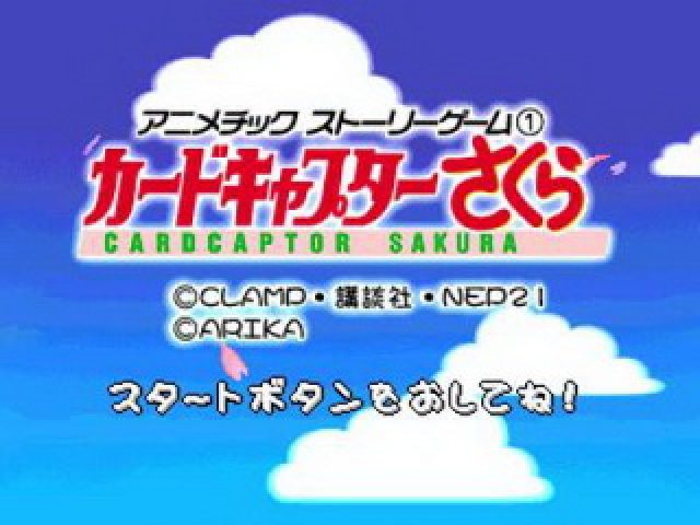 Animetic Story Game 1: Cardcaptor Sakura  title screen image #1 
