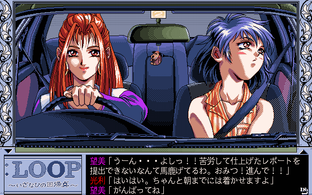 :Loop - Izanahi no Kaikiten is a erotic, manga adventure video game for NEC...