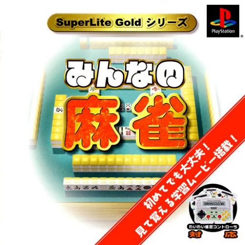 Minna no Mahjong (2001) by Success PS game