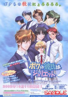 Boku no Kareshi wa Juliet gallery. Screenshots, covers, titles and ...