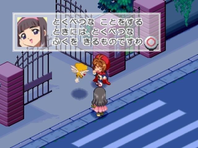 Animetic Story Game 1: Cardcaptor Sakura  in-game screen image #2 