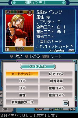 SNK vs. Capcom Card Fighters DS  in-game screen image #1 