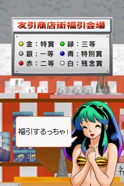 Urusei Yatsura: Endless Summer  in-game screen image #5 