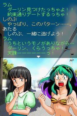 Urusei Yatsura: Endless Summer  in-game screen image #1 