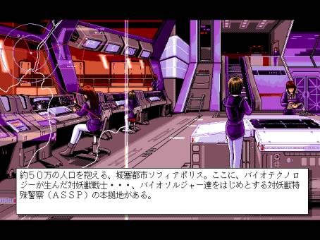 Yōjū Senki A.D. 2048  in-game screen image #3 
