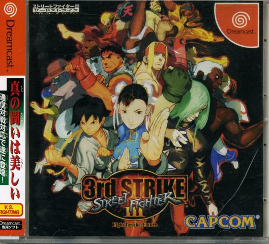 Street Fighter III: 3rd Strike  package image #2 