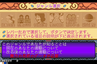 Seimei-Kantei-Meimei-Ki Cult Name in-game screen image #1 