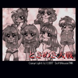 Tokimeki Taisen title screen image #1 