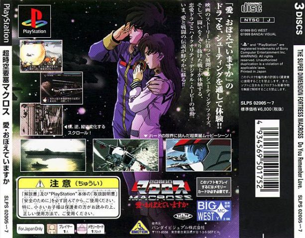 Macross: Do You Remember Love  package image #2 
