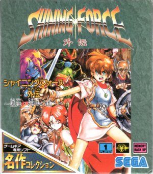 Shining Force Gaiden  package image #1 
