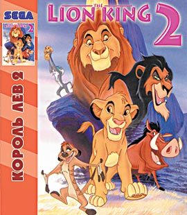 The Lion King 2  package image #1 
