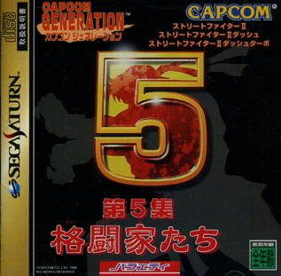 Capcom Generation: Dai 5 Shuu Kakutou ke Tachi  package image #1 