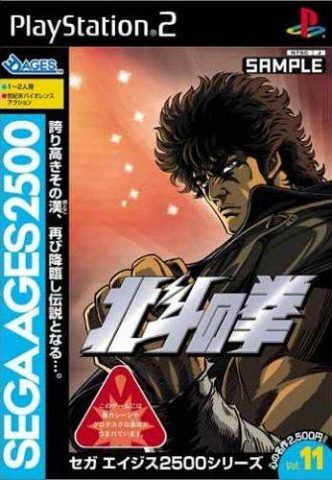 Sega Ages 2500 Series Vol. 11: Hokuto no Ken  package image #1 