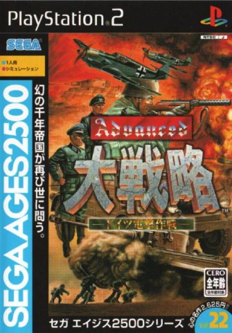 Sega Ages 2500 Series Vol. 22: Advanced Daisenryaku - Deutch Dengeki Sakusen package image #1 