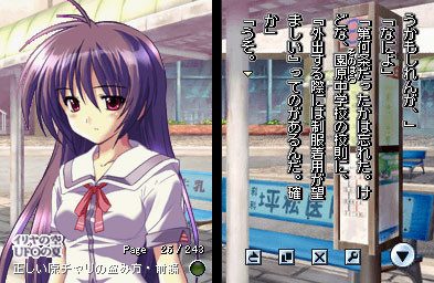 DS Dengeki Bunko: Iria no Sora, UFO no Natsu  video / animation frame image #1 