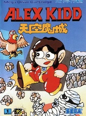 Alex Kidd in the Enchanted Castle  package image #1 