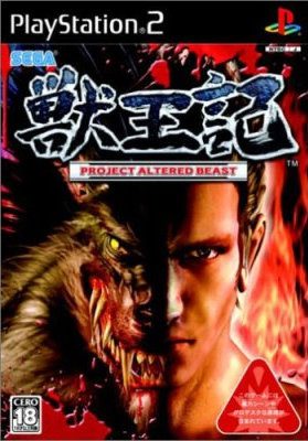 Jūōki: Project Altered Beast  package image #1 