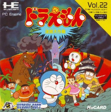Doraemon Meikyu Daisakusen  package image #1 