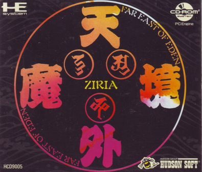 Tengai Makyou: Ziria  package image #1 