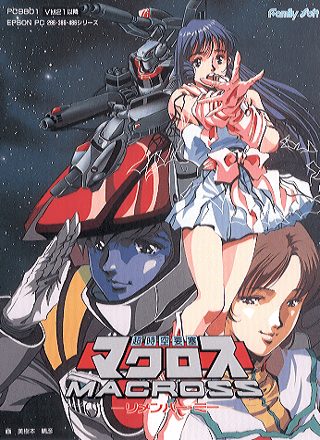 The Super Dimension Fortress Macross - Remember Me  package image #1 