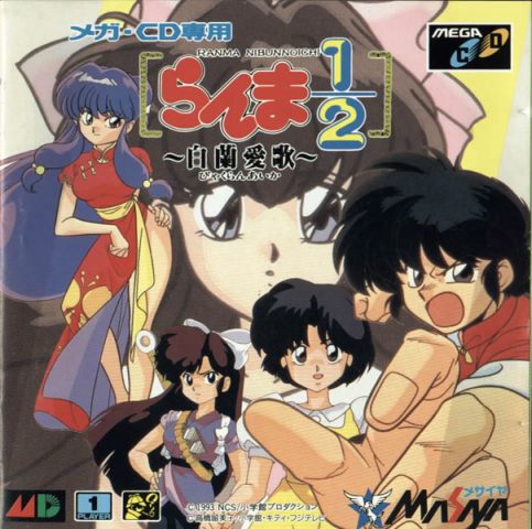 Ranma ½: White Orchid Serenade  package image #1 