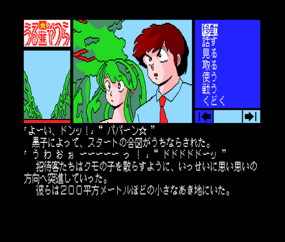 Urusei Yatsura - Koi No Survival Birthday  in-game screen image #2 