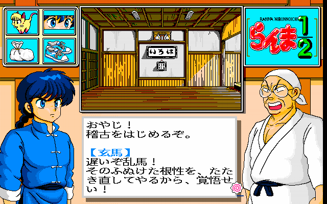 Ranma ½ - Hiryu Densetsu  in-game screen image #1 