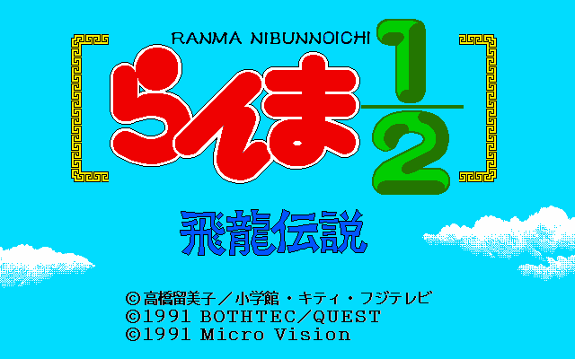 Ranma ½ - Hiryu Densetsu  title screen image #2 
