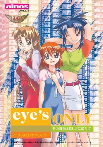 eye’s ONLY ～Sono Kagayaki Hama Bushi sa ni Michite～  in-game screen image #3 