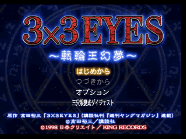 3x3 Eyes - Tenrin Oh Genmu  title screen image #1 