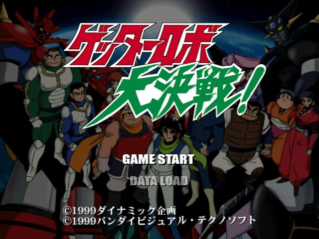 Getter Robo Daikessen!  title screen image #1 
