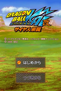 Dragon Ball Z: Attack of the Saiyans  title screen image #2 