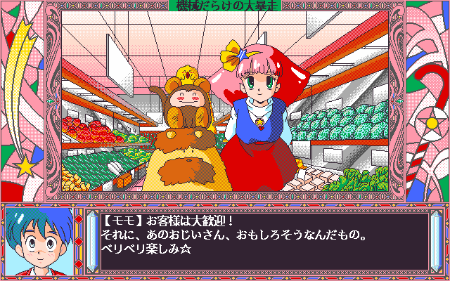 Mahou no Princess Minky Momo - Fantastic World  in-game screen image #1 