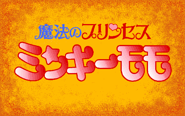 Mahou no Princess Minky Momo - Fantastic World  title screen image #2 