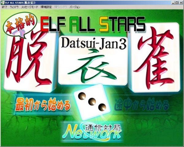 Elf All Star Datsui-Jan 3 title screen image #1 