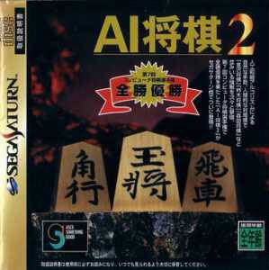 AI Shogi 2  package image #1 