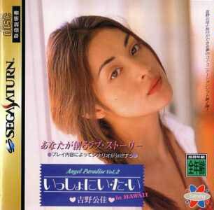 Angel Paradise Vol.2: Isshoni I-Ta-I Yoshino Kimika in Hawai  package image #1 