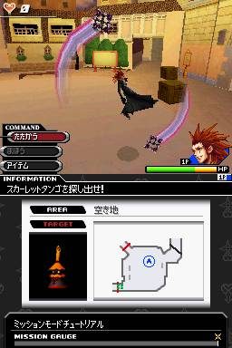 Kingdom Hearts 358/2 Days  in-game screen image #3 