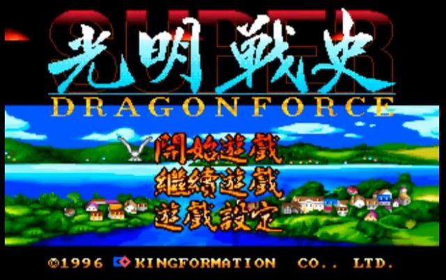 Super Dragon Force  title screen image #1 