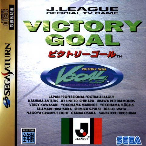 Worldwide Soccer: Sega International Victory Goal Edition  package image #2 