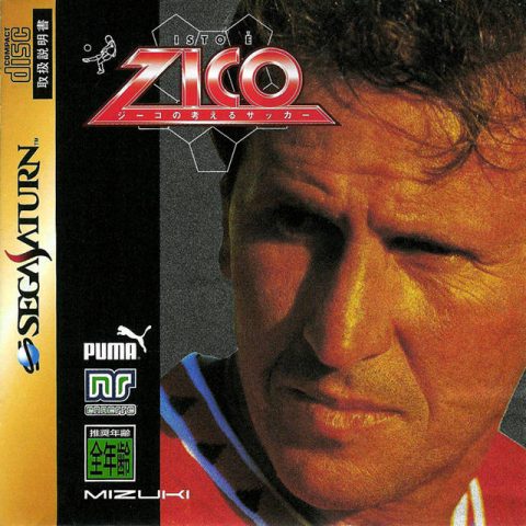 Isto e Zico: Jiko no Kangaeru Soccer  package image #1 